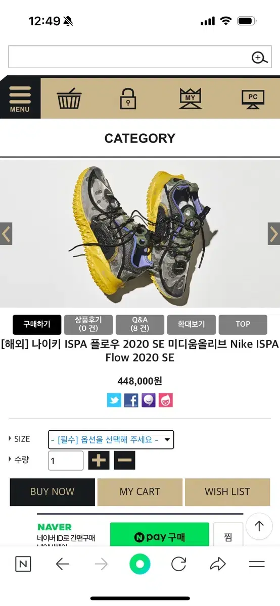 나이키 플로우 2020 ispa 새상품 250